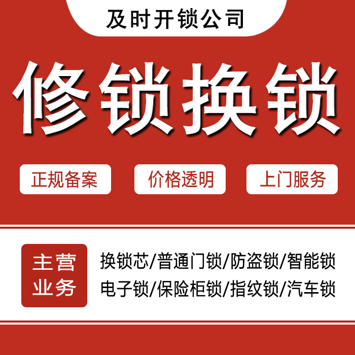 拉萨堆龙德庆县24小时上门 [开锁换锁修锁] 防盗门·保险柜·汽车锁